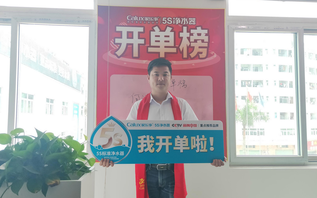 榮譽(yù)感使命感源于儀式感，家樂事5S凈水器對(duì)業(yè)績(jī)突出的同事做出表彰 