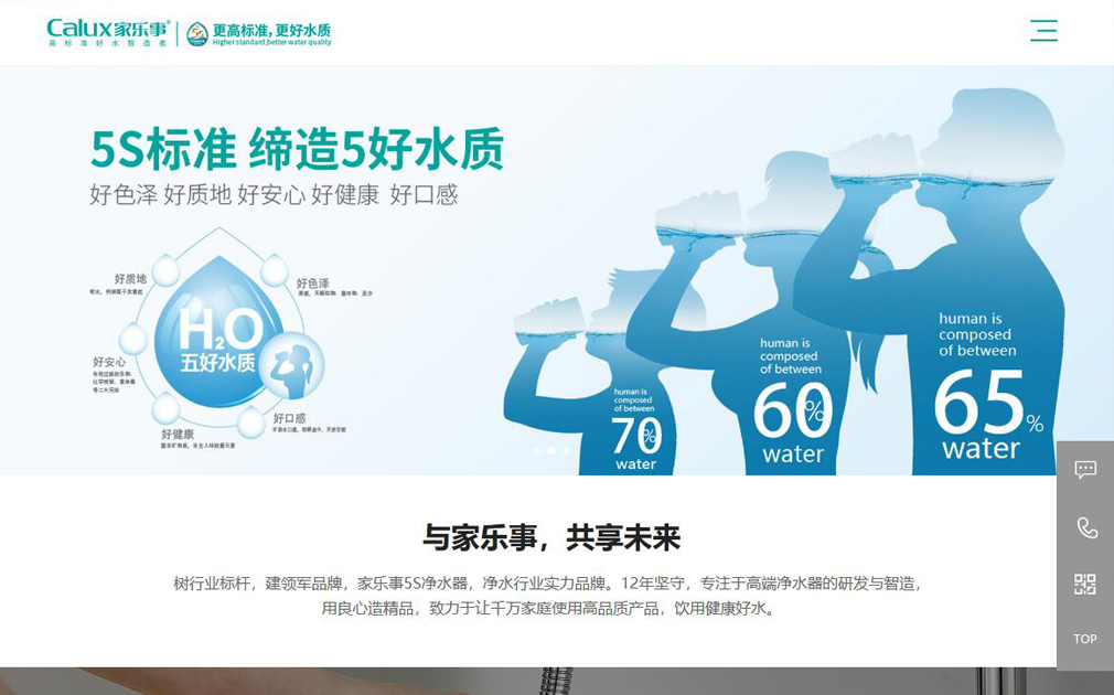 喜訊！熱烈慶祝家樂事5S凈水器全新官網(wǎng)上線，更好體驗更高標(biāo)準(zhǔn)！