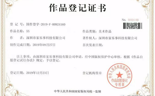 Oh my god！家樂事品牌拿到5S標準凈水器標識版權證書啦！