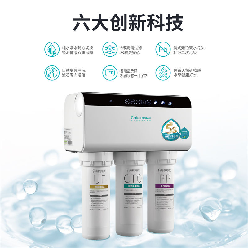 家樂事長白山凈水器B203