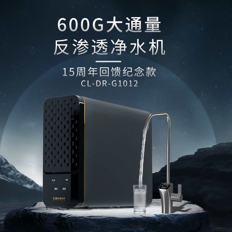 家樂事G1012凈水器（屏顯龍頭版）