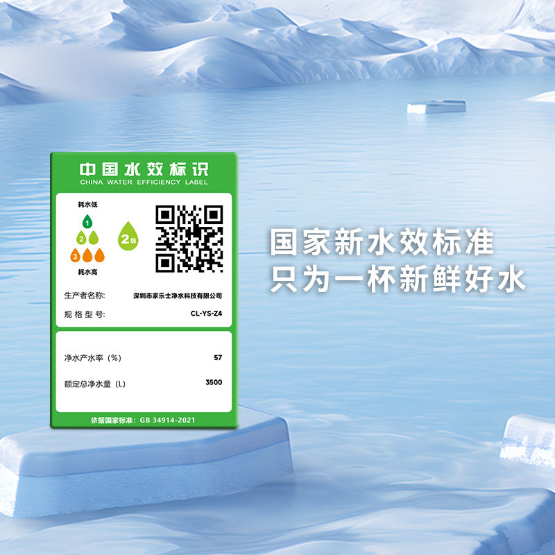 家樂事Z4型商用凈水器（60人用）