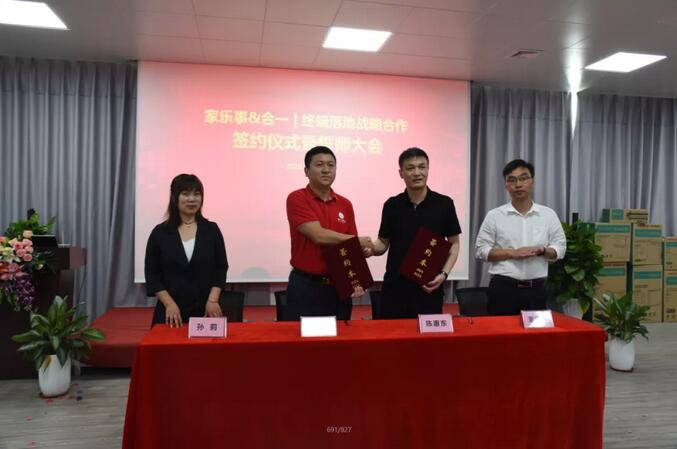 家樂事凈水器加盟戰(zhàn)略合作峰會(huì)