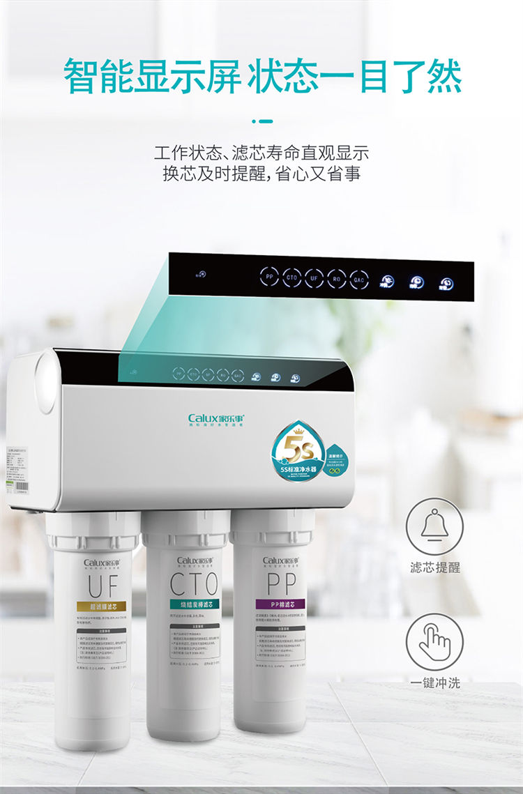 家樂事長白山凈水器B203產(chǎn)品介紹