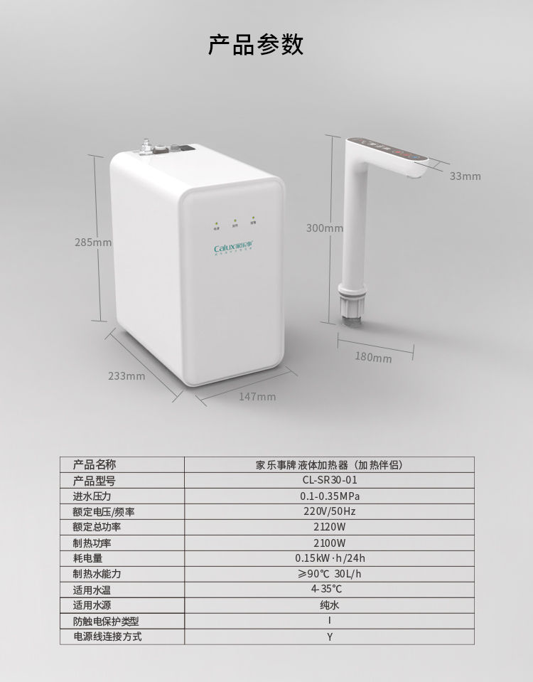家樂事加熱伴侶CL-SR30-01產品介紹