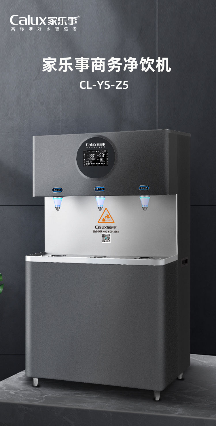 家樂事Z5型商用凈水器產品介紹