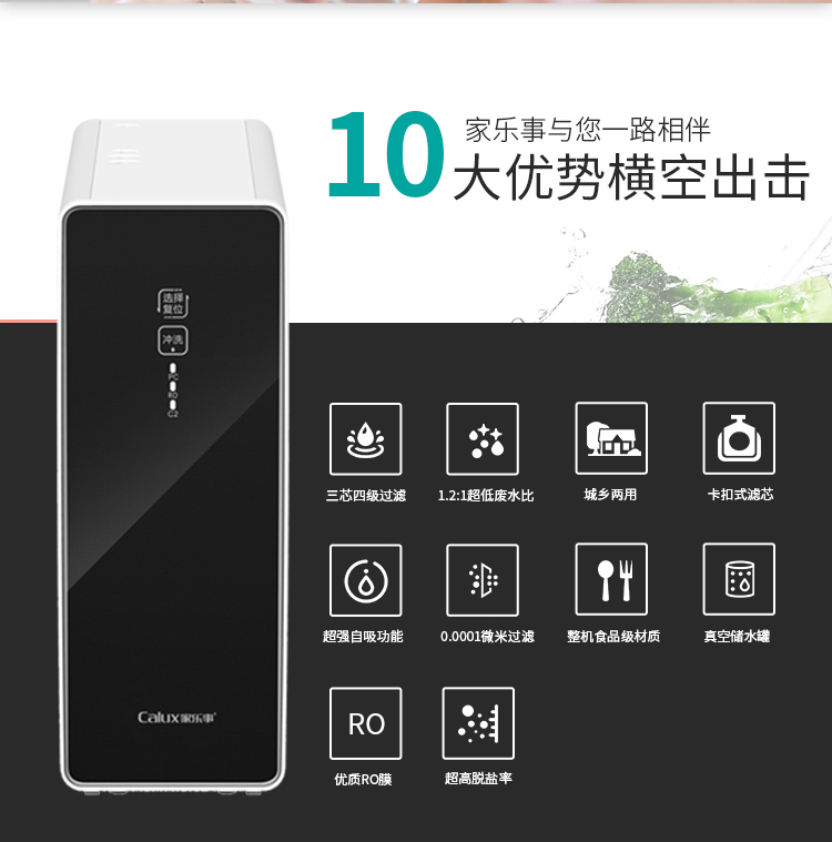 家樂事凈水器產品優勢