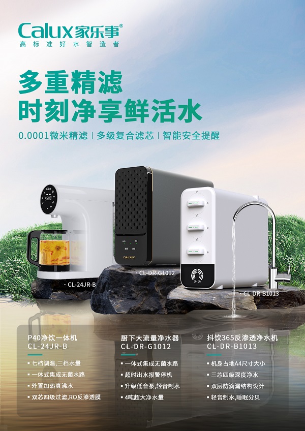 家樂事凈水器廠家